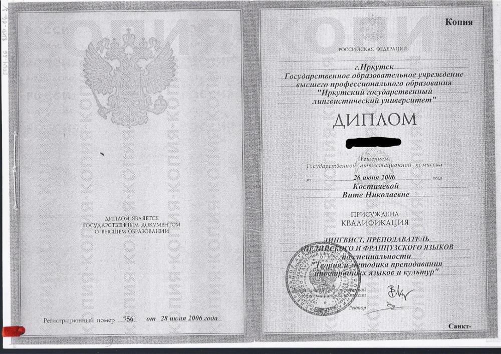 Диплом о получении высшего образования (5-летнее обучение, очная форма)
