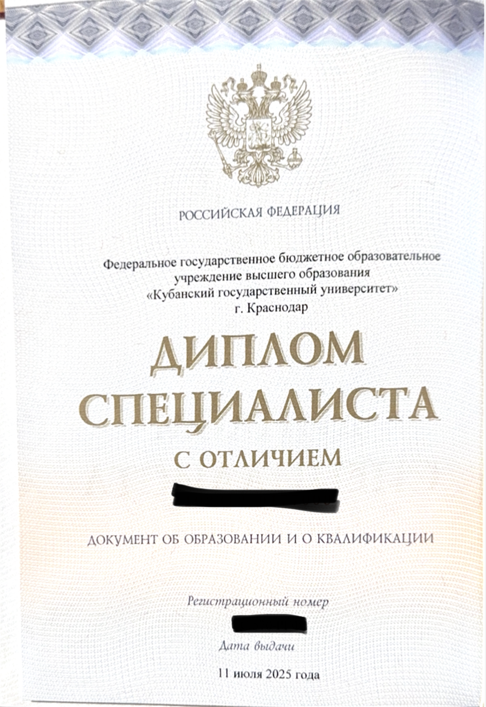 Диплом специалиста