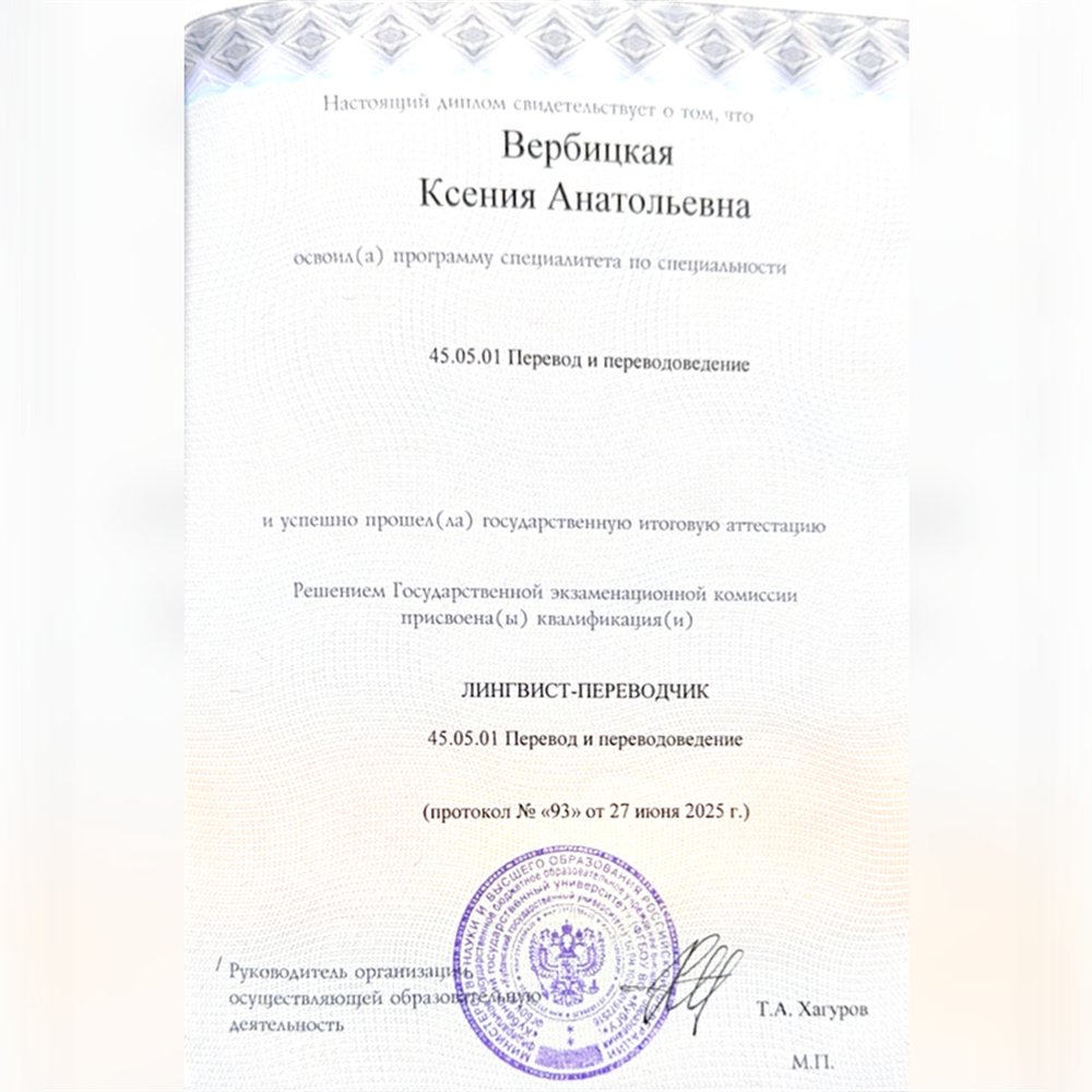 Диплом специалиста