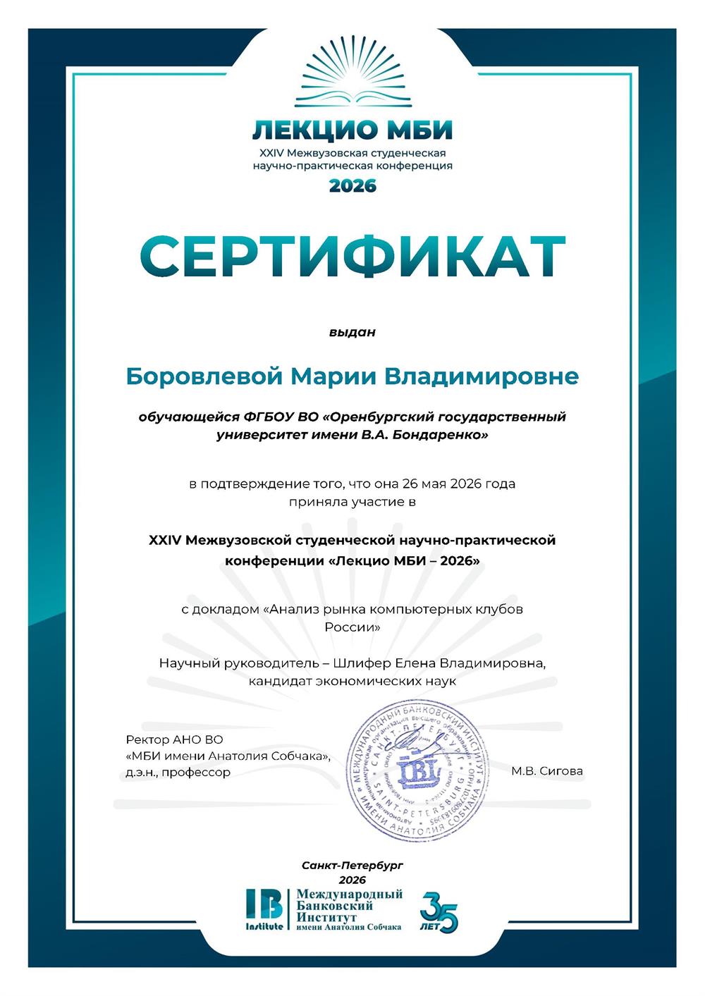 Научная работа по экономике и математической статистике "Анализ компьютерных клубов России" - Международный Банковский Институт Анатолия Собчака