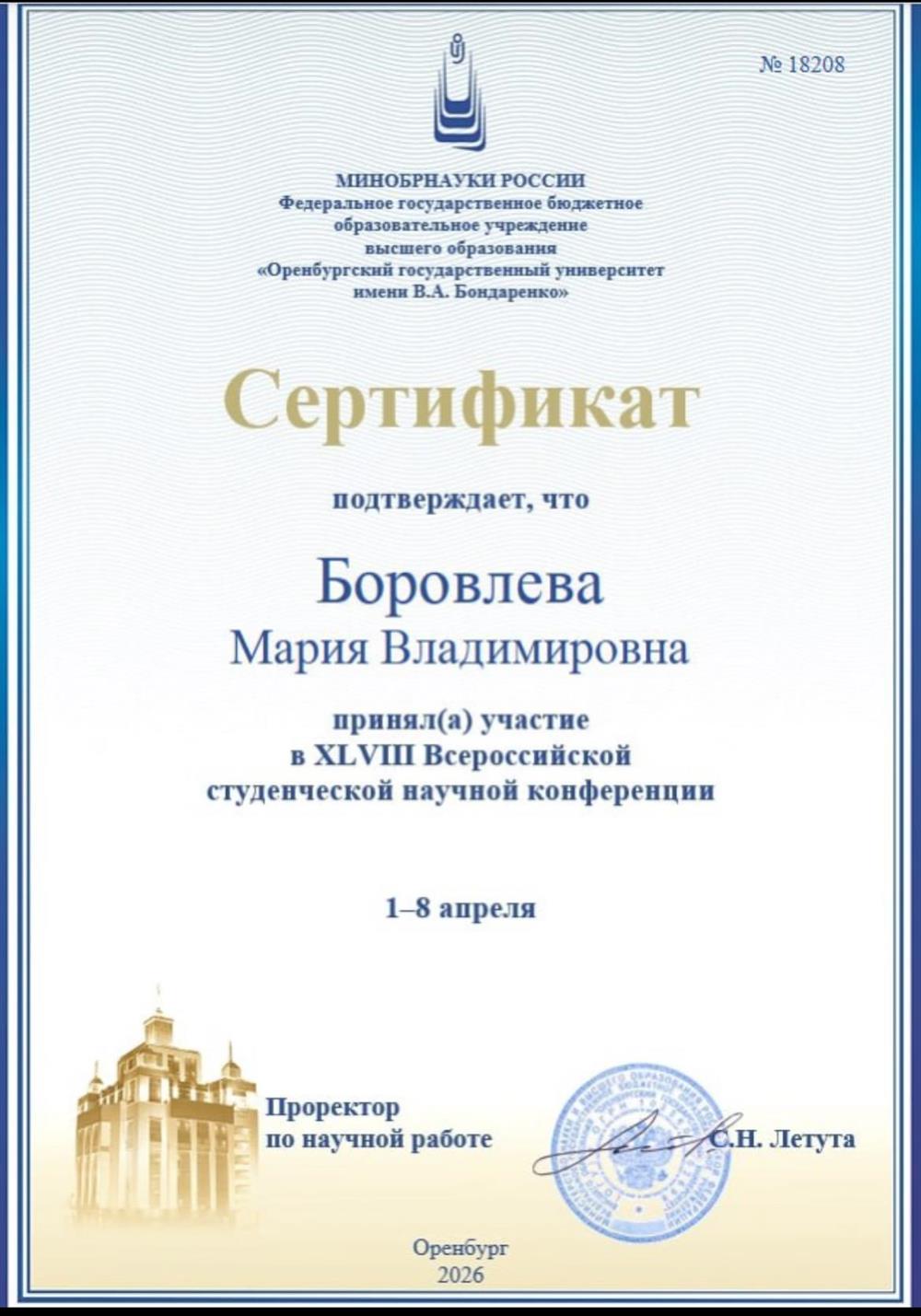 Научная работа по педагогике "Геймификация образовательного процесса как метод повышения вовлеченности обучающихся в системе высшего образования" - Оренбургский государственный университет им. В. А. Бондаренко