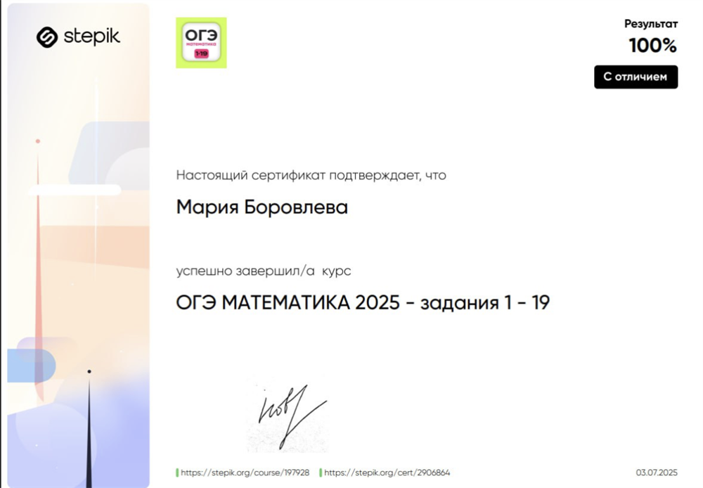Курс "ОГЭ МАТЕМАТИКА 2025 - задания 1-19"
