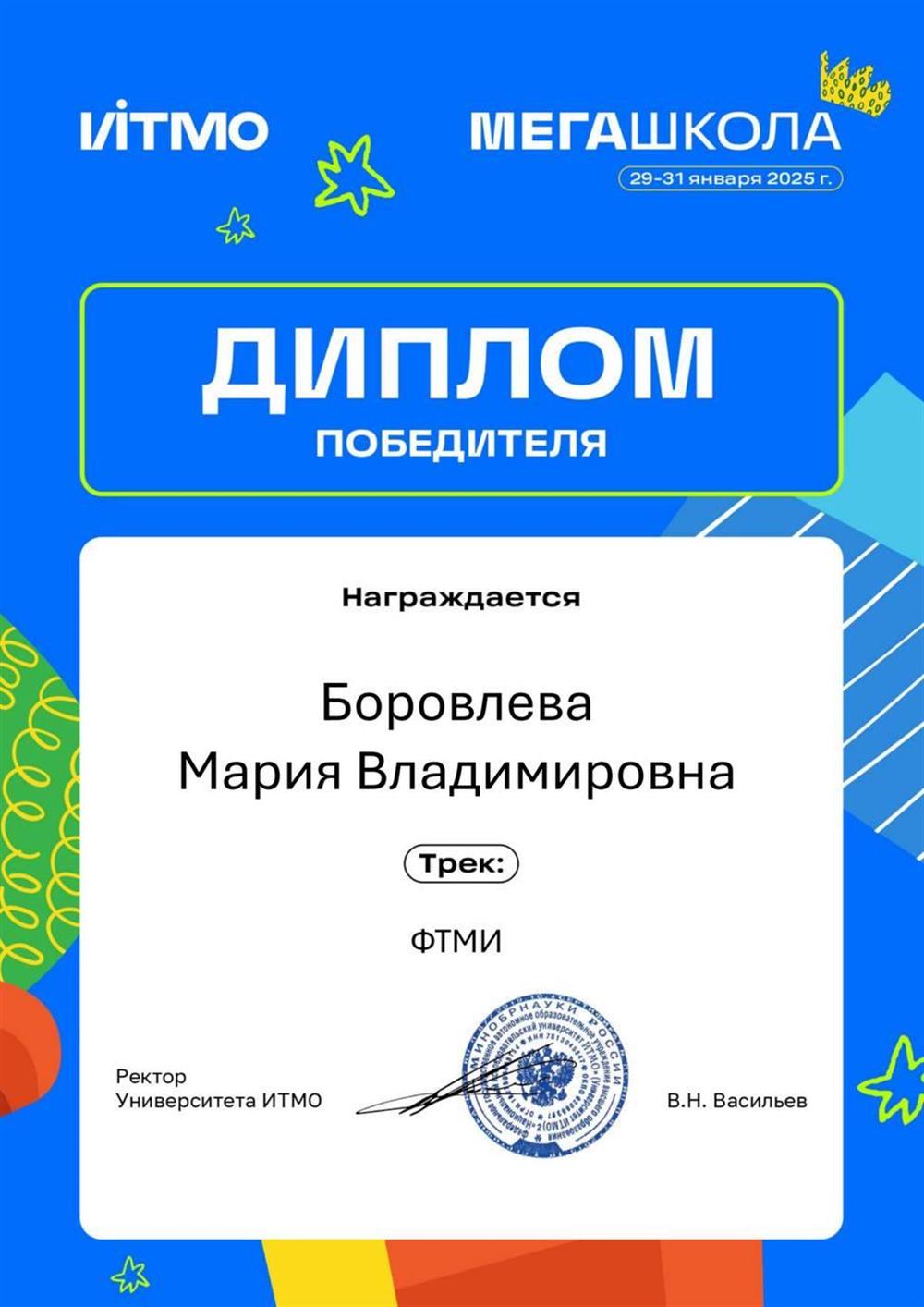 Диплом победителя "МЕГАШКОЛА ИТМО" трек "ФТМИ" - ИТМО