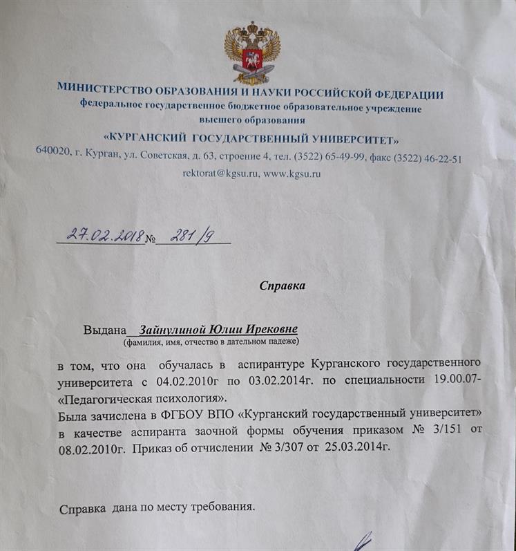 Справка об окончании аспирантуры
КГУ