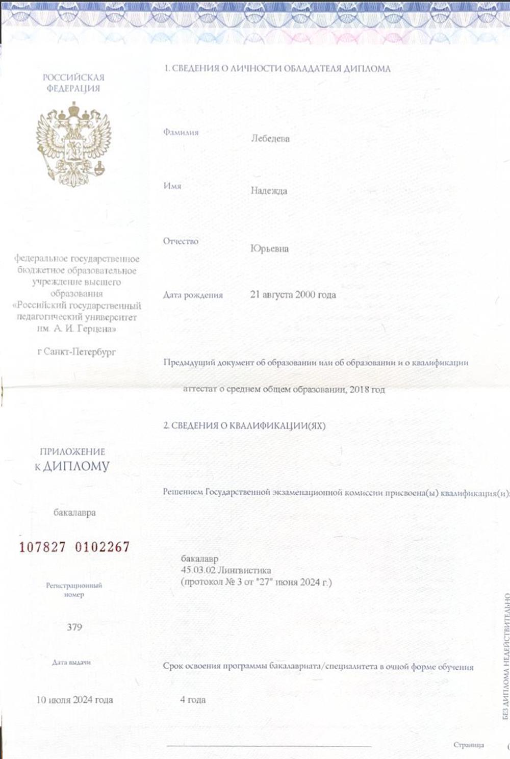 диплом о высшем образовании