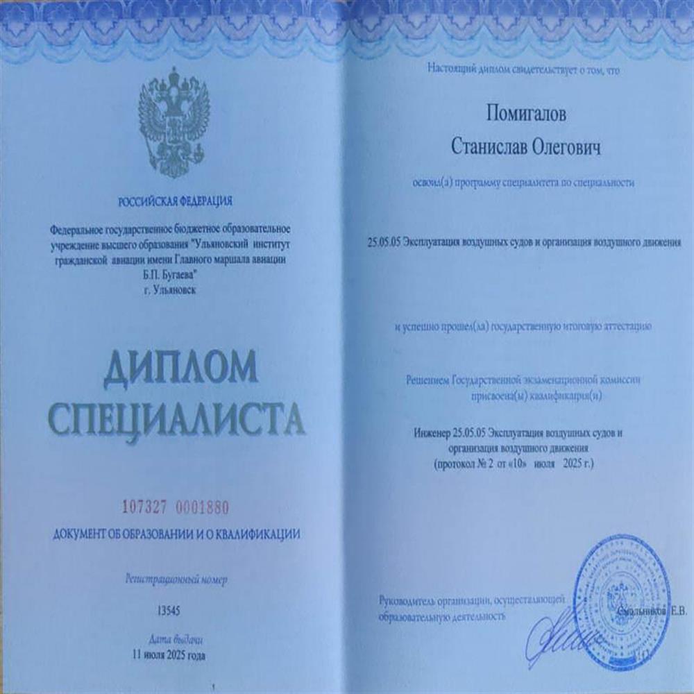 Диплом УИГА