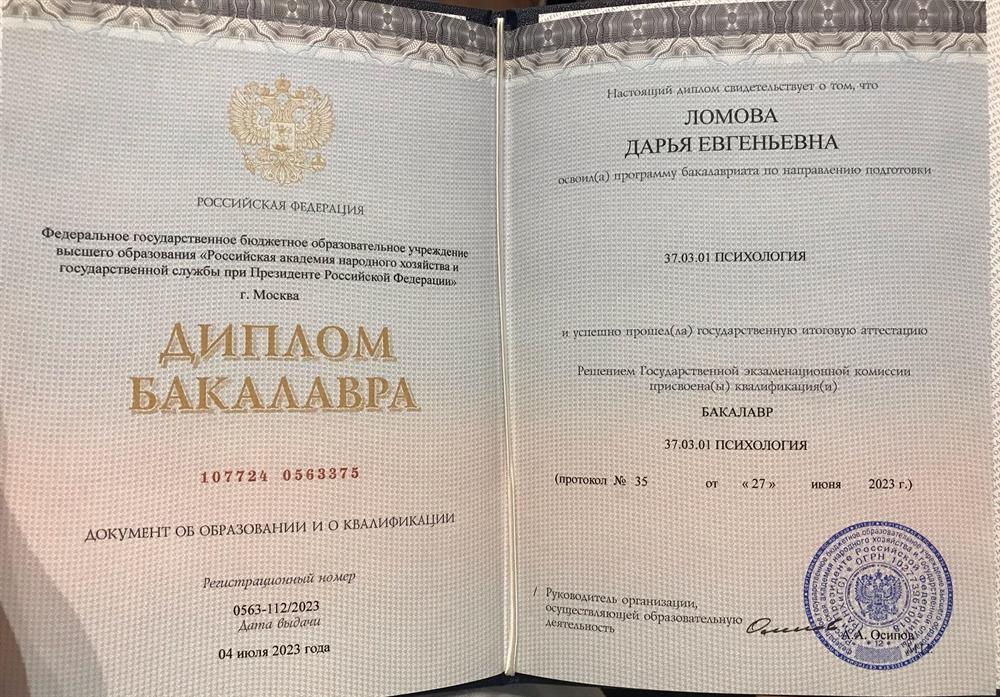 Диплом бакалавра