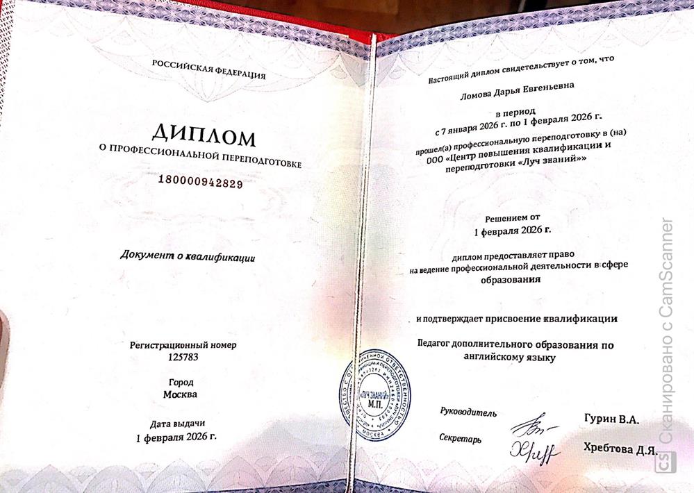Диплом о профессиональной переподготовке