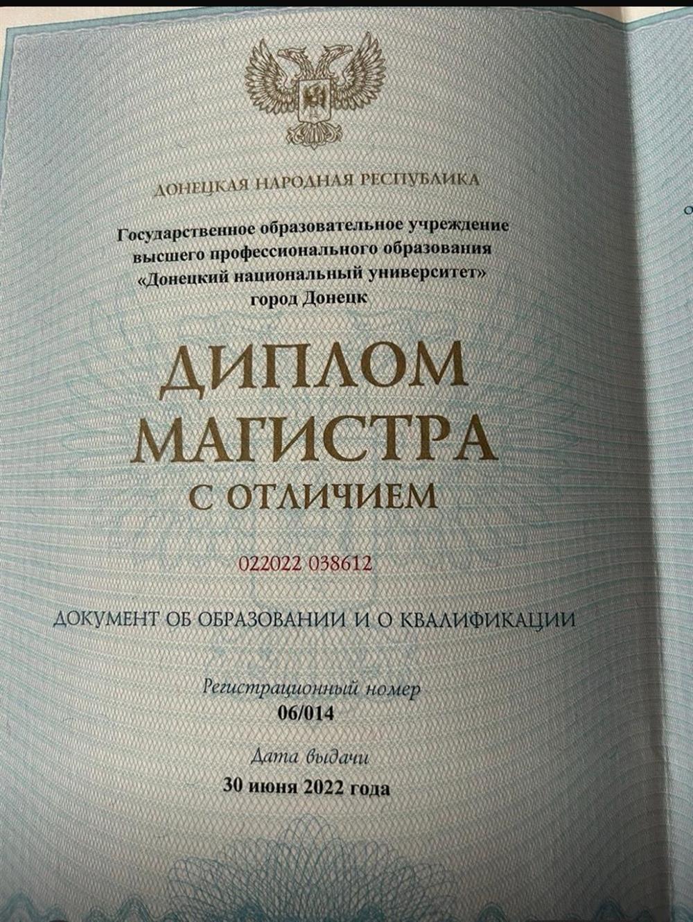 Диплом магистра
