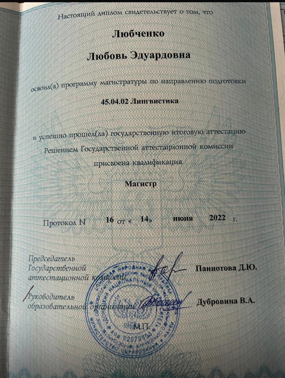 Диплом магистра