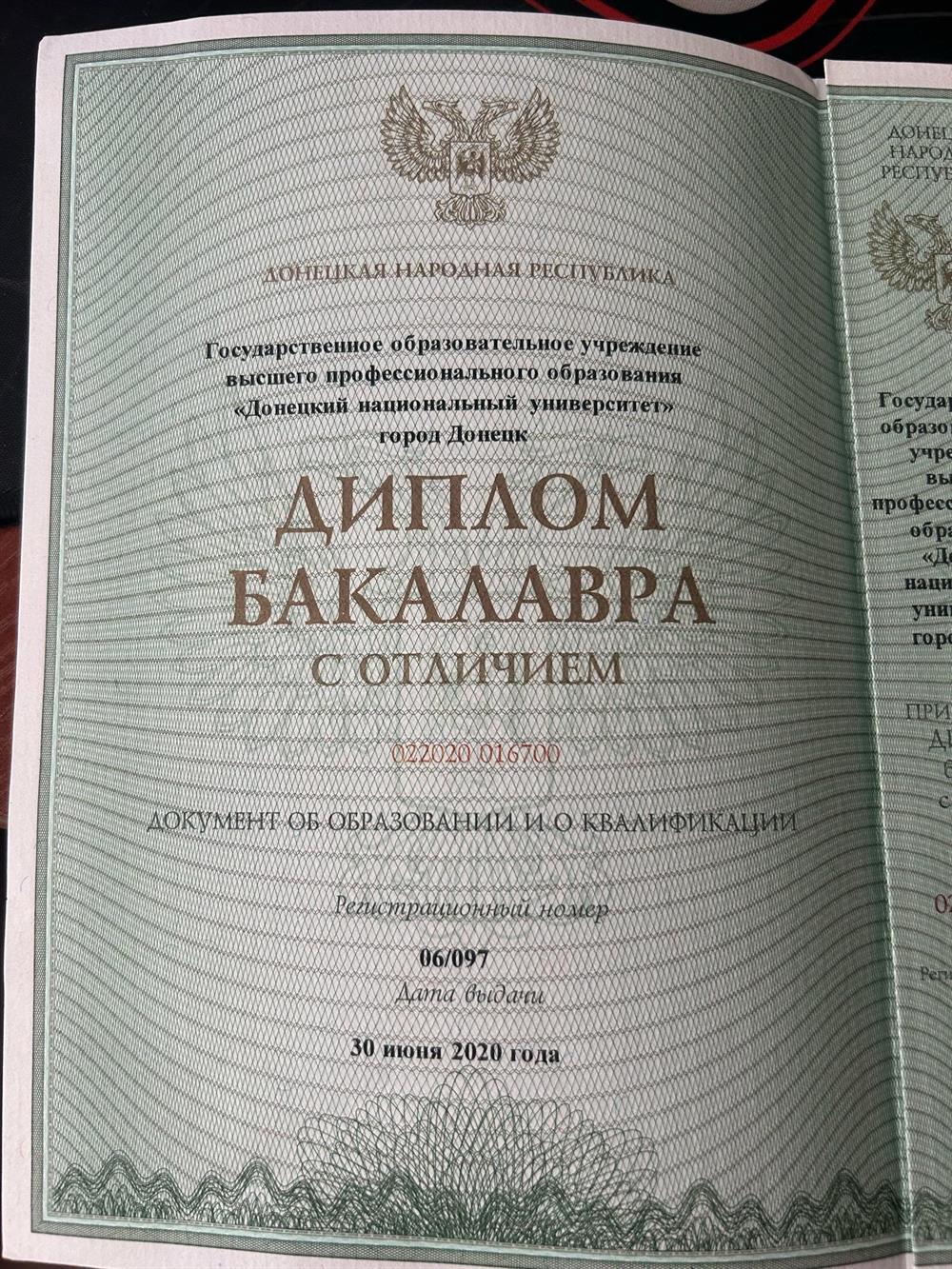 Диплом бакалавра