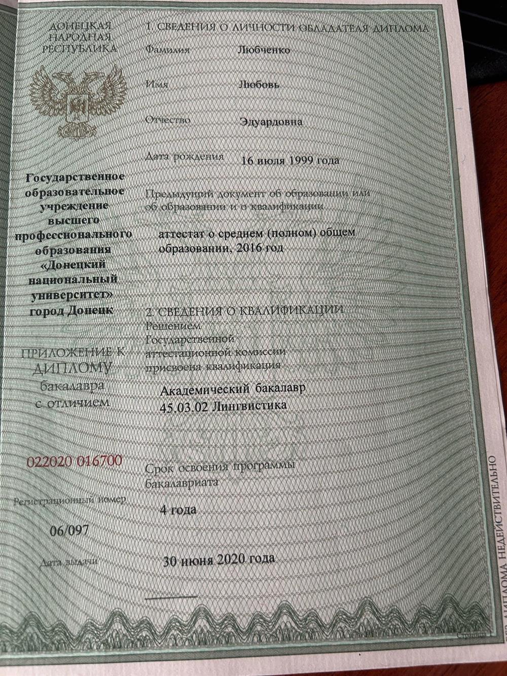 Диплом бакалавра 