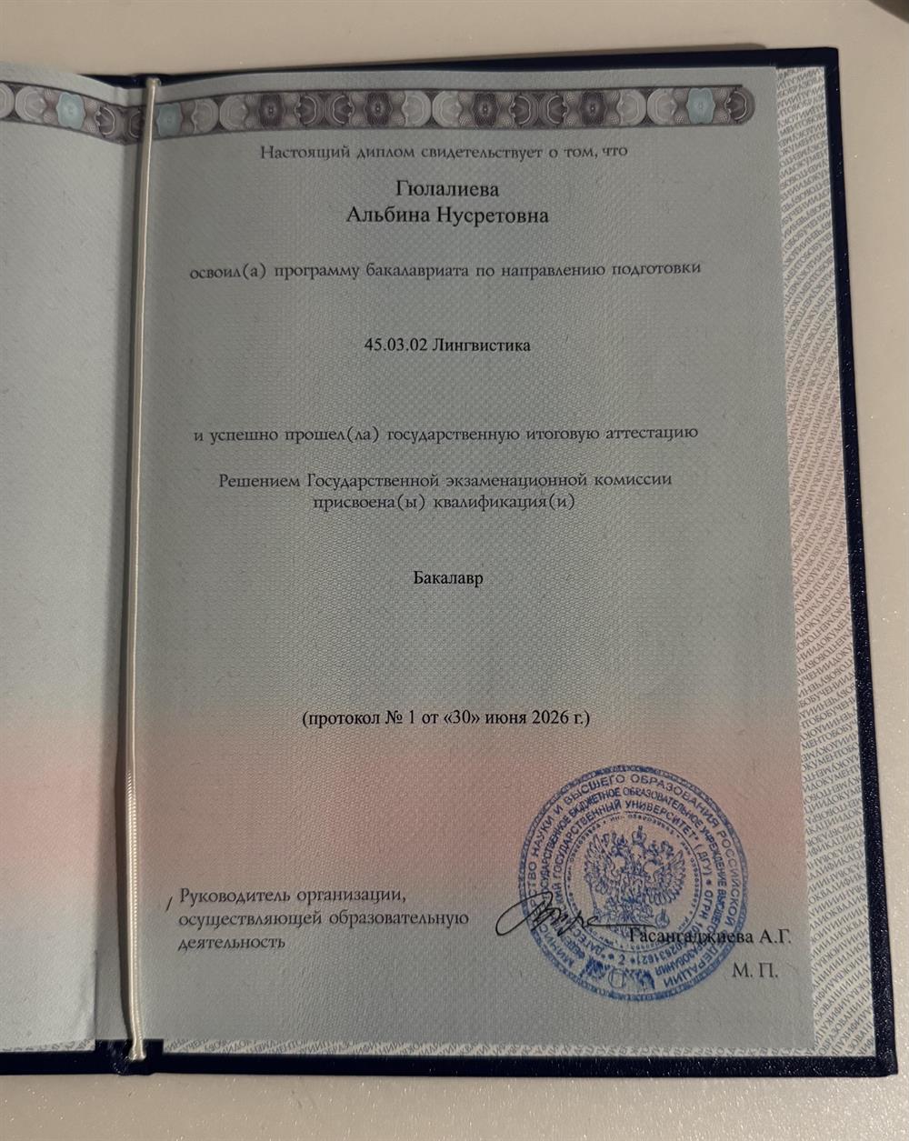 Диплом о высшем образовании 

 