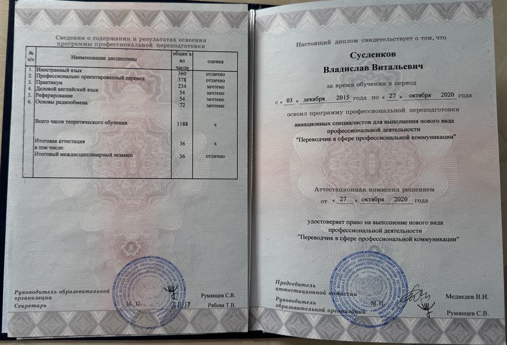 Приложение к диплому о профессиональной переподготовке