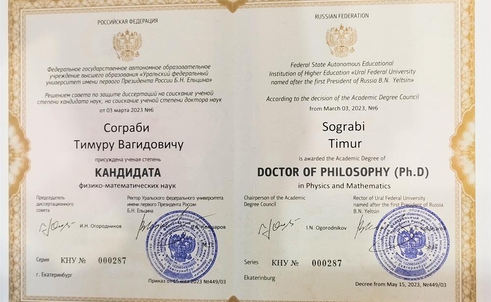 Диплом кандидата наук