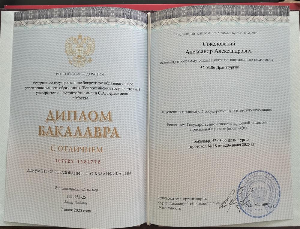 Диплом кинодраматурга, ВГИК