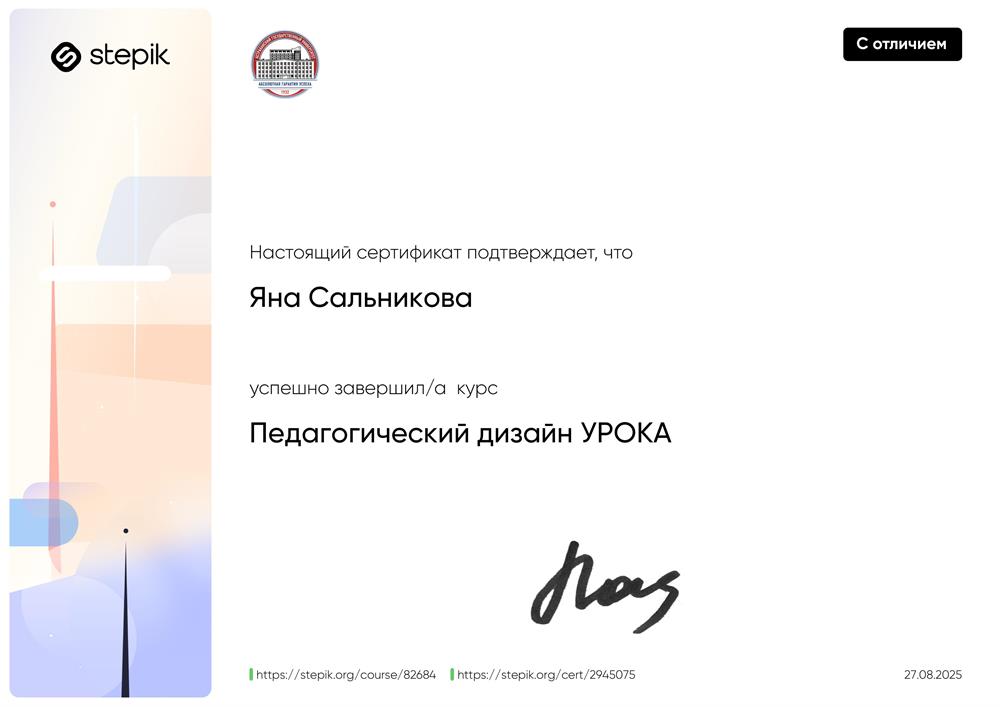 Астраханский государственный университет – онлайн-курс «Педагогический дизайн урока»