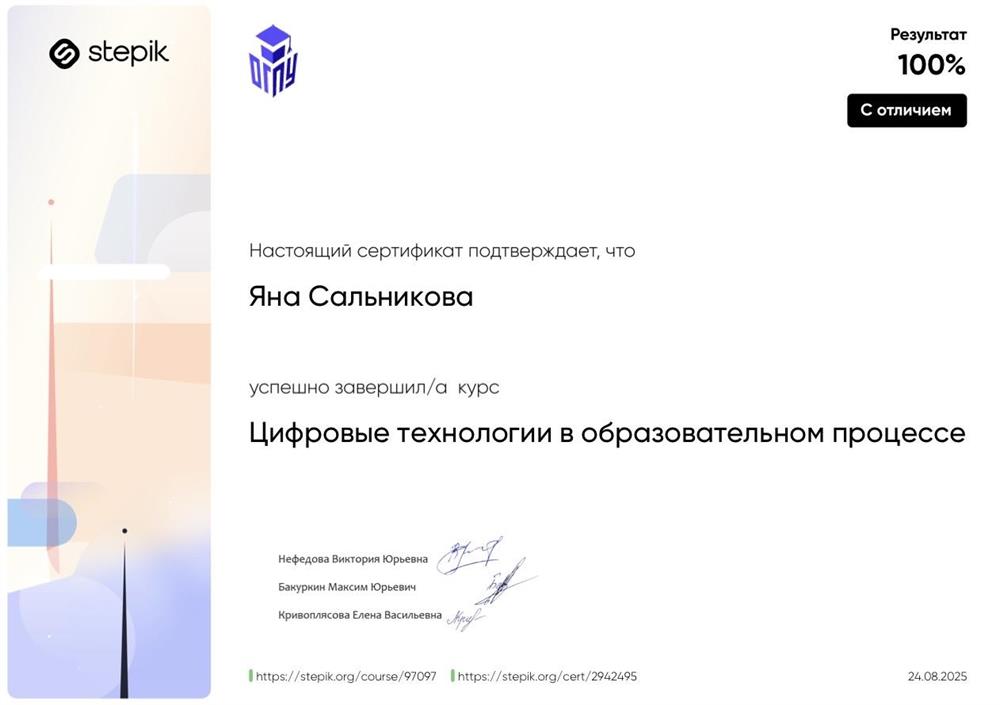 Оренбургский государственный педагогический университет – онлайн-курс «Цифровые технологии в образовательном процессе»
