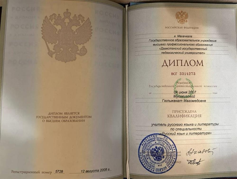Диплом ДГПУ город Махачкала