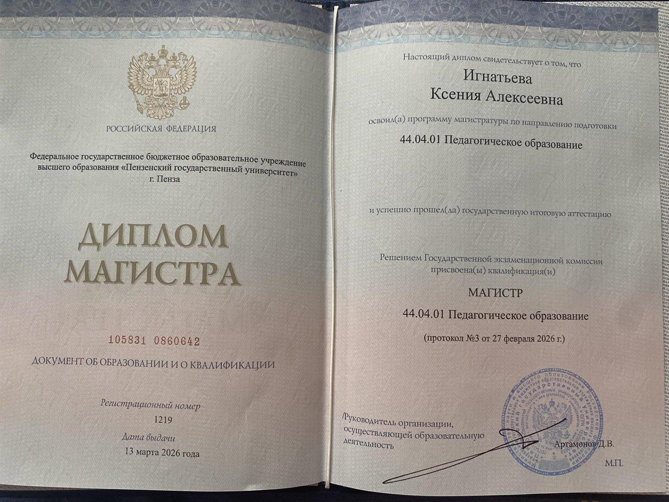Диплом манистра

