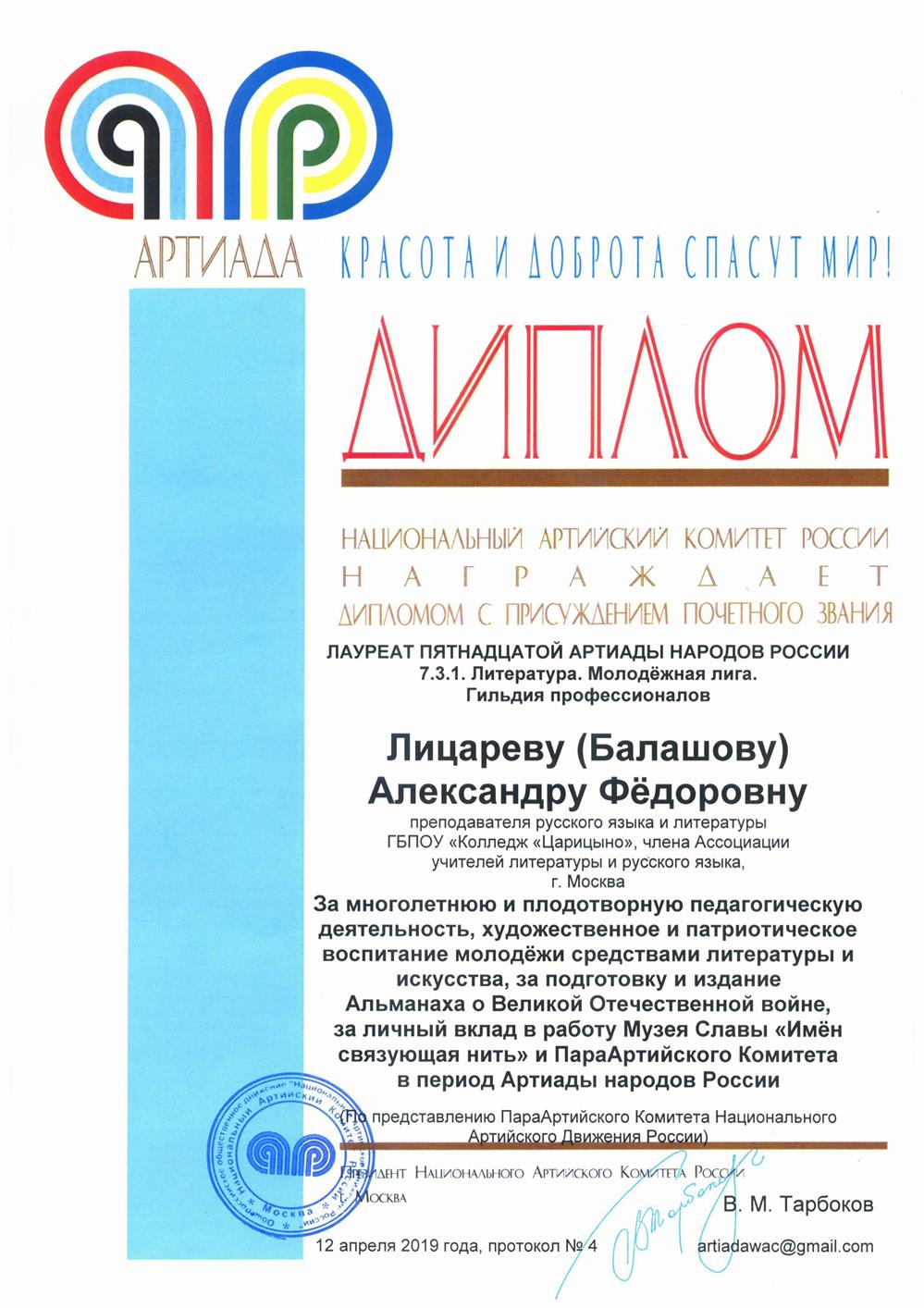 Лауреат Артиады