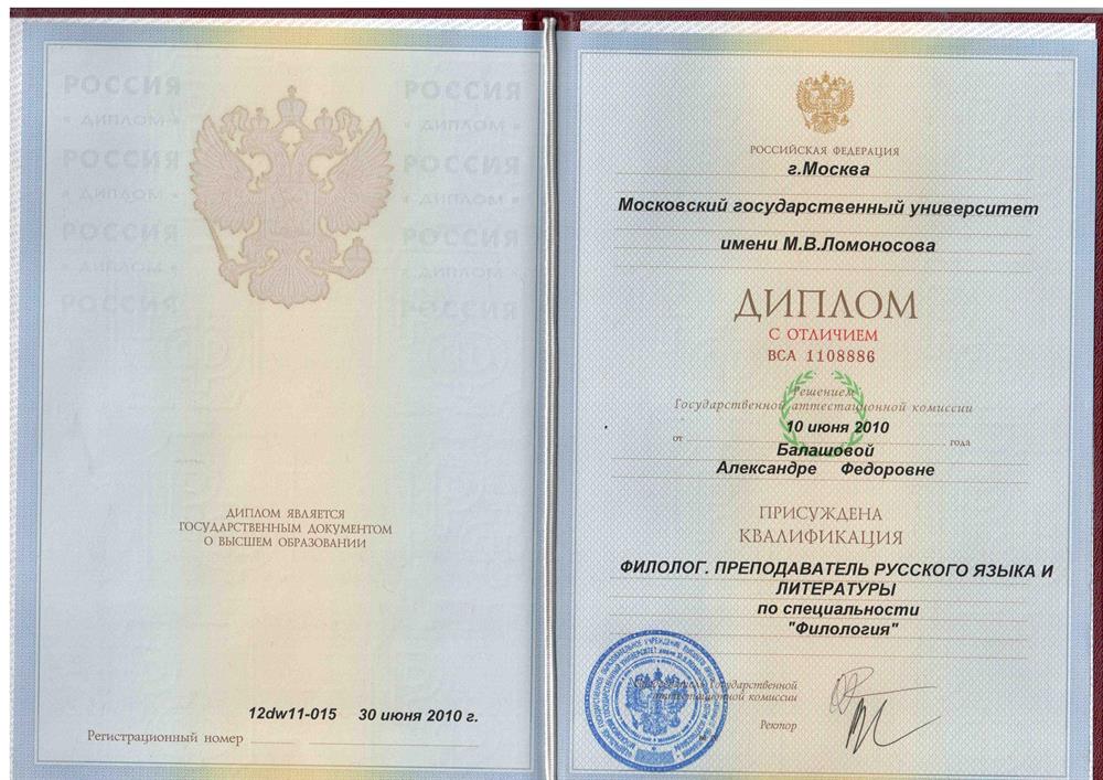 Диплом МГУ с отличием.