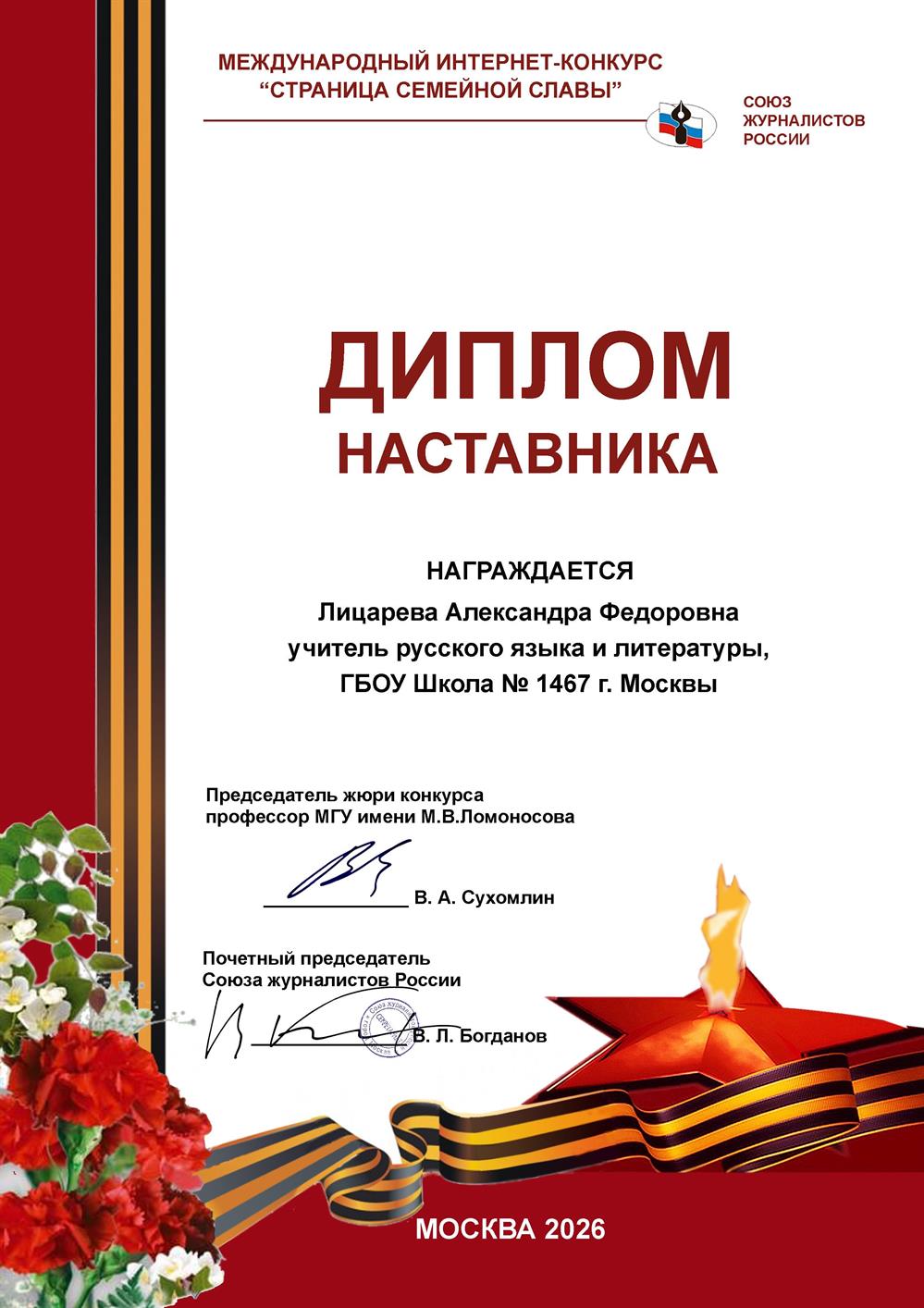 Диплом наставника 2026