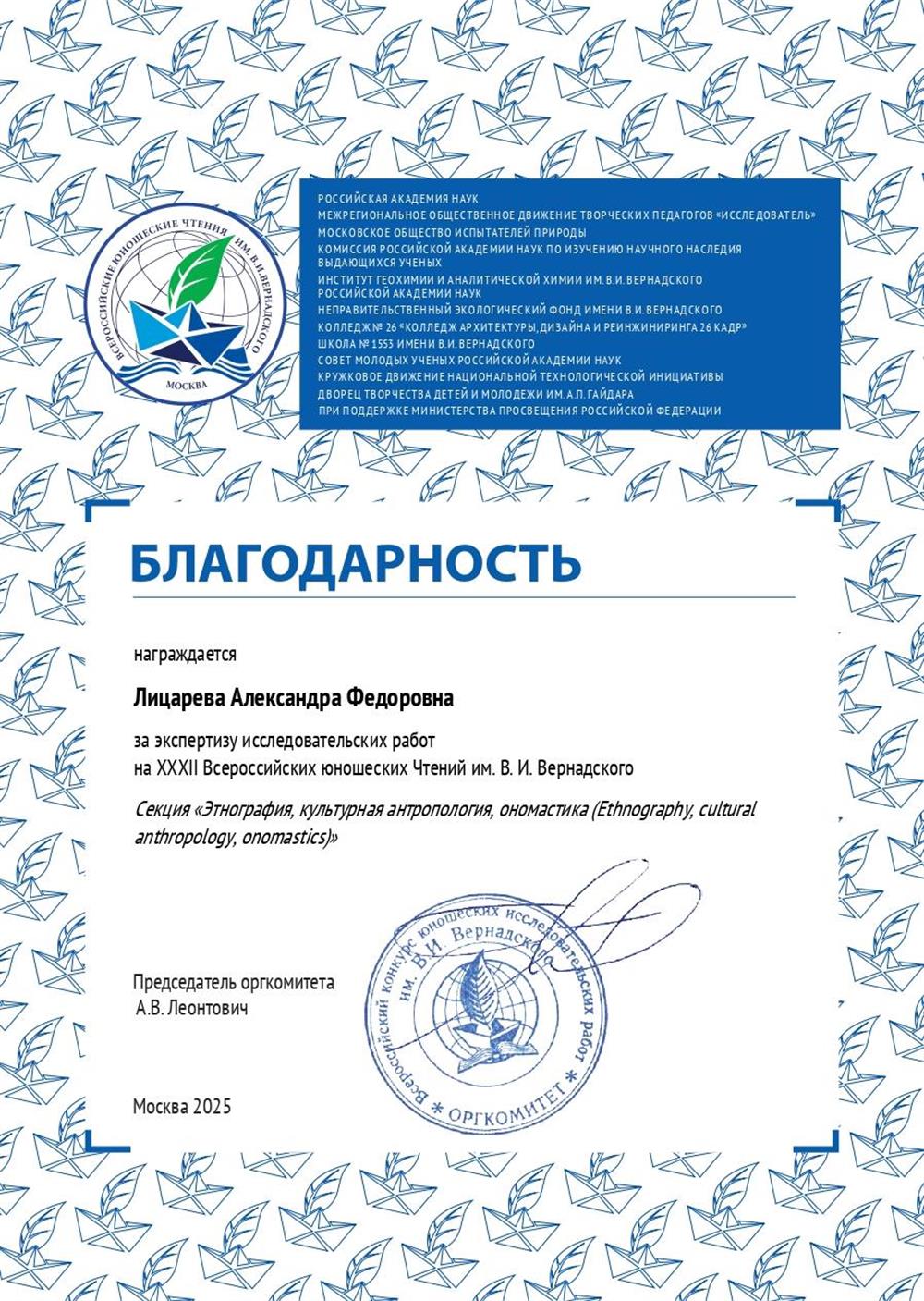 Эксперт Вернадских чтений. Благодарность за 2025 г.

