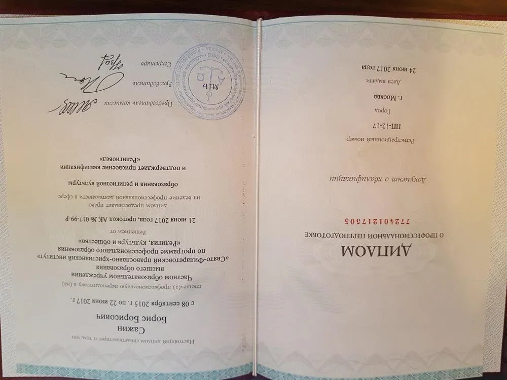 Диплом о высшем образовании НИИ ВШЭ с отличием