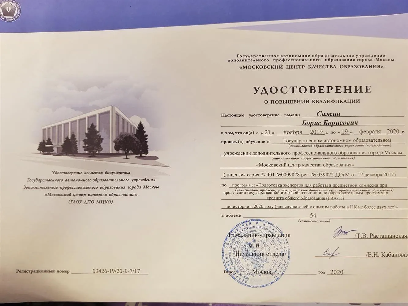Удостоверение эксперта ЕГЭ 2019-2020 гг.