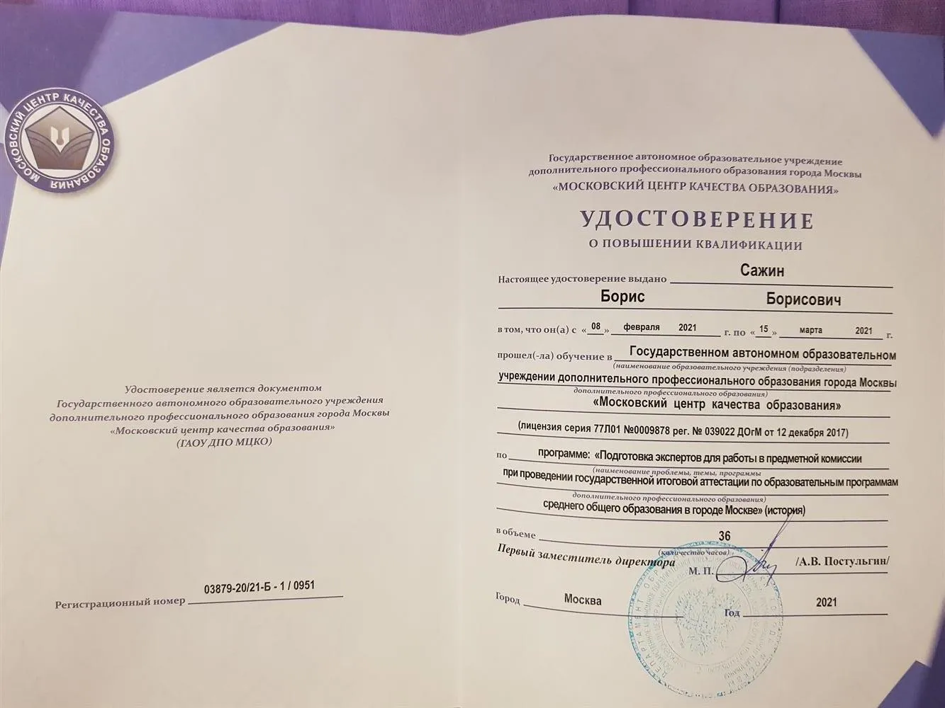Удостоверение эксперта ЕГЭ 2020-2021 гг.