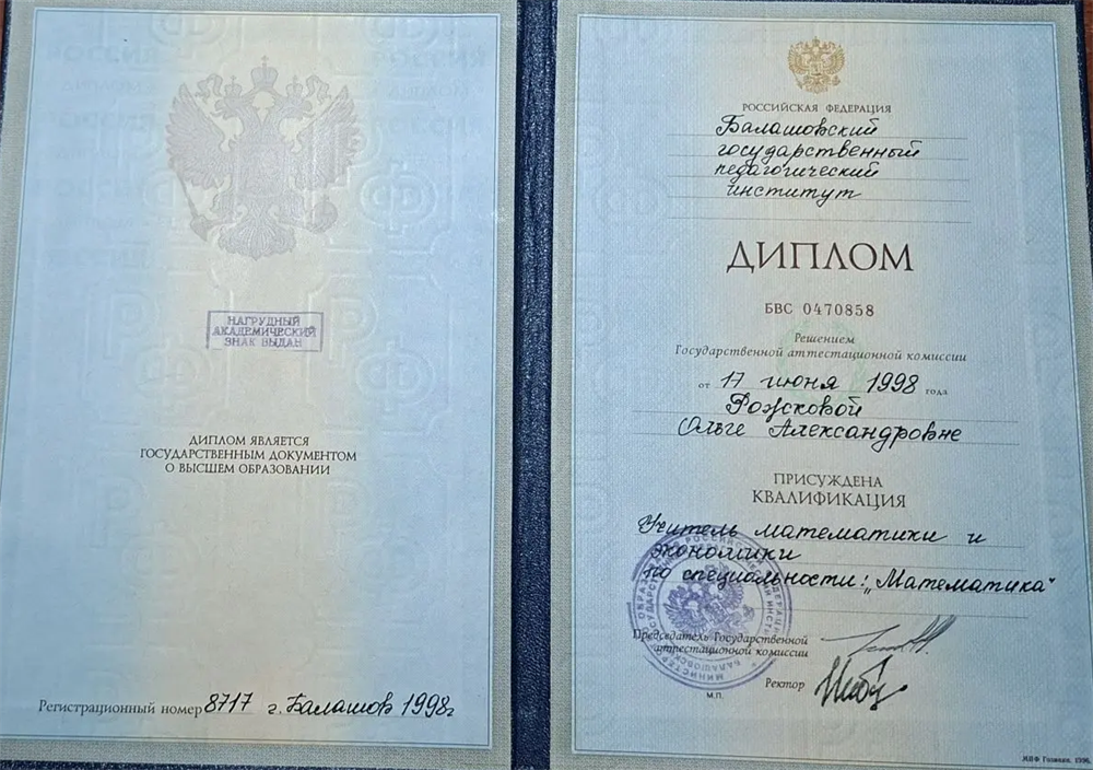 Диплом об образовании