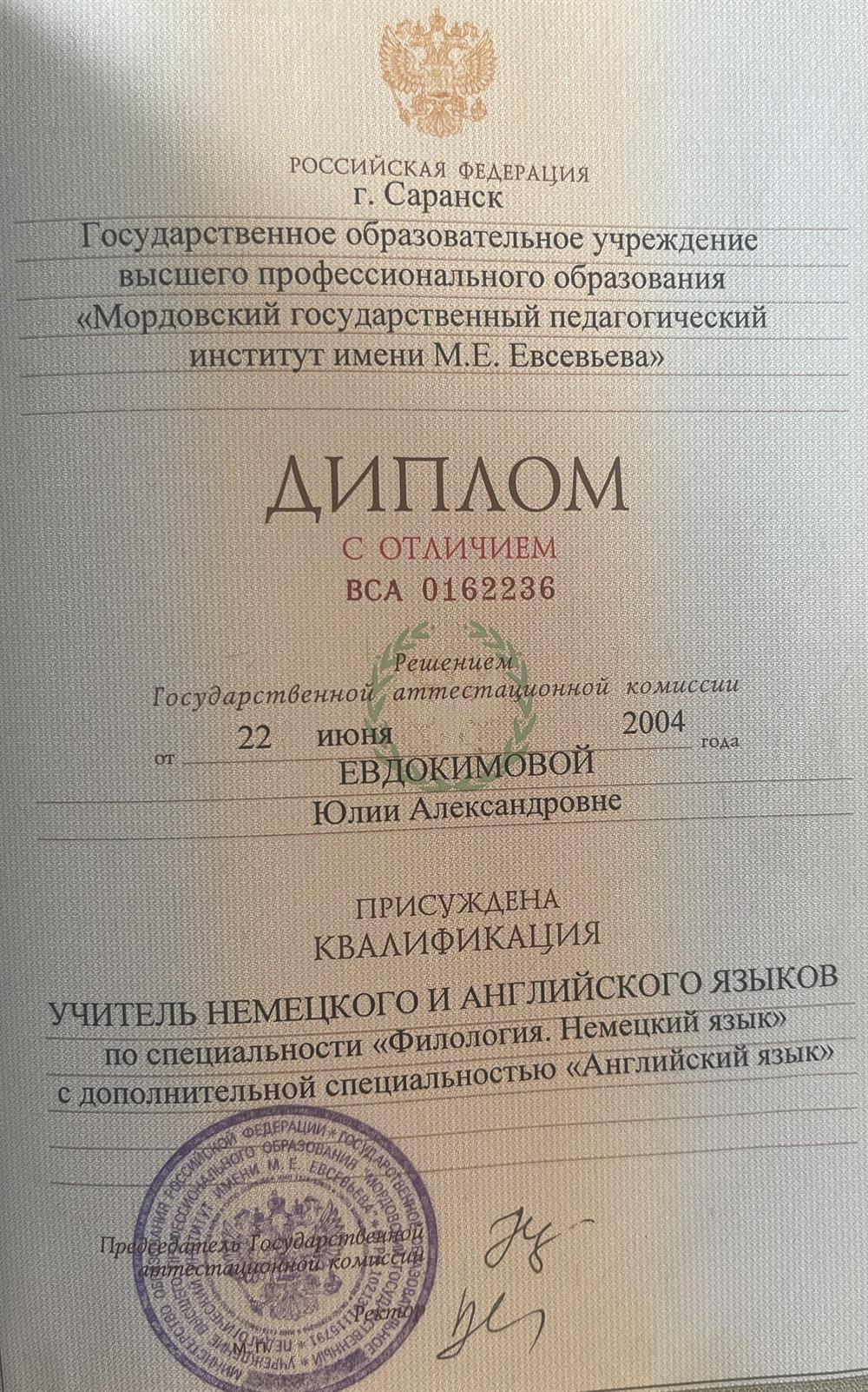 диплом 