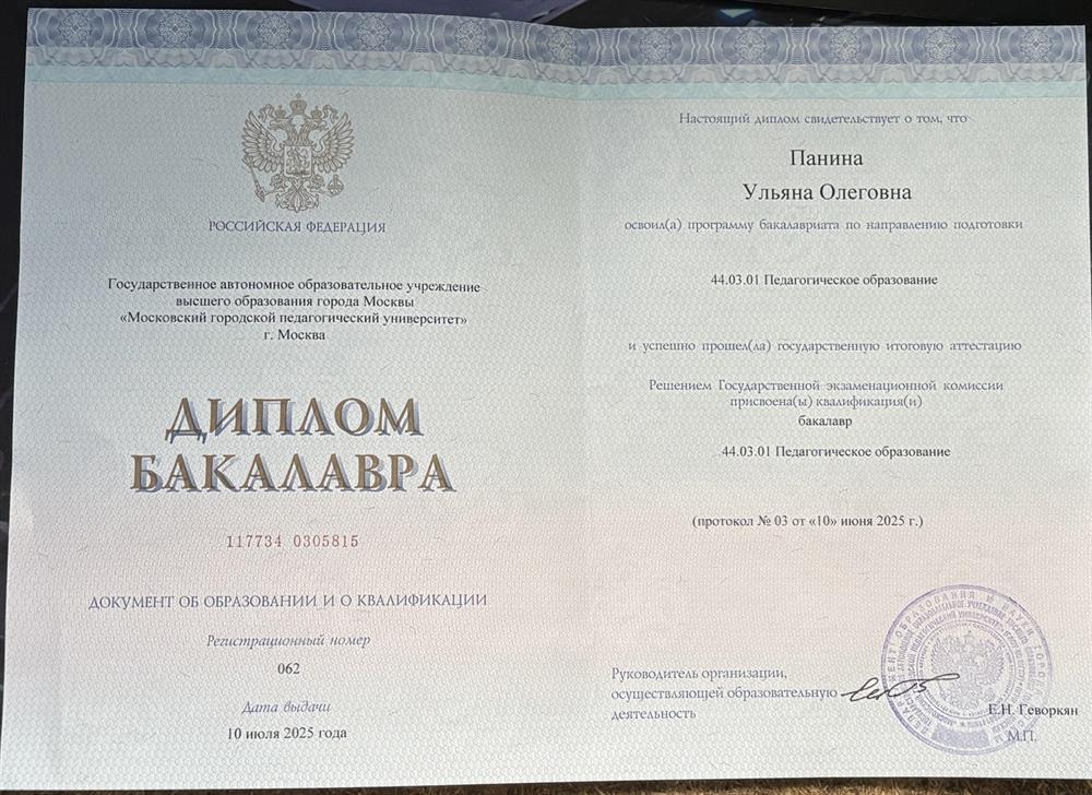 Диплом бакалавра 