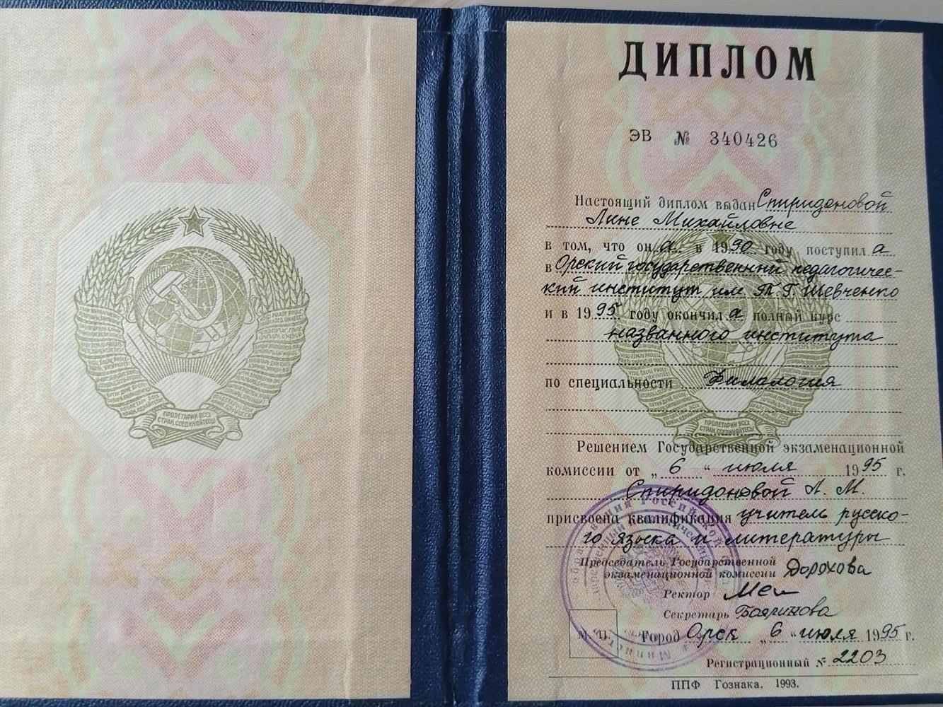 Диплом