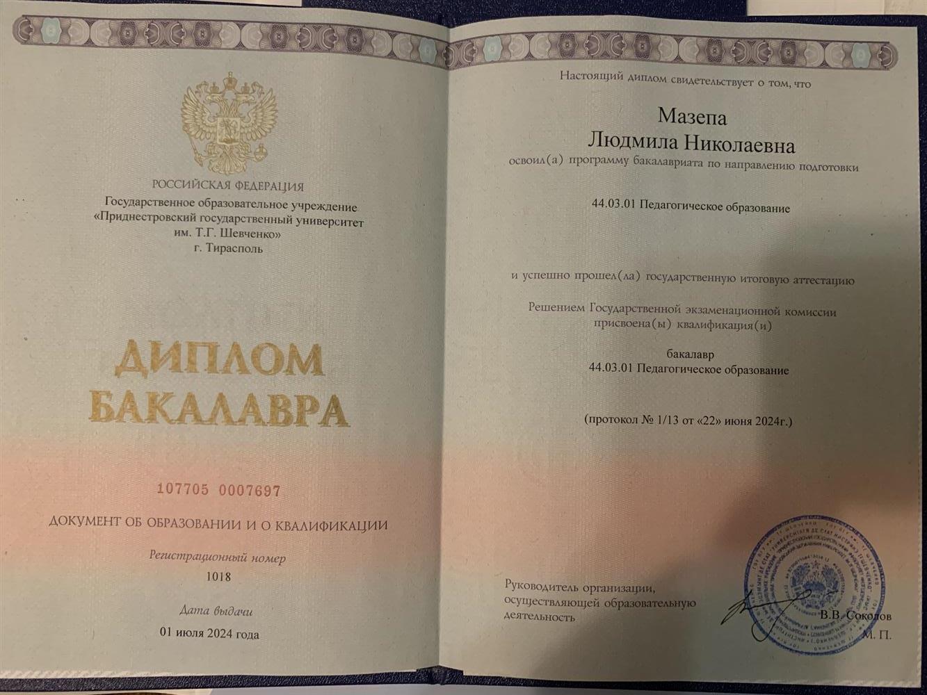 диплом бакалавра