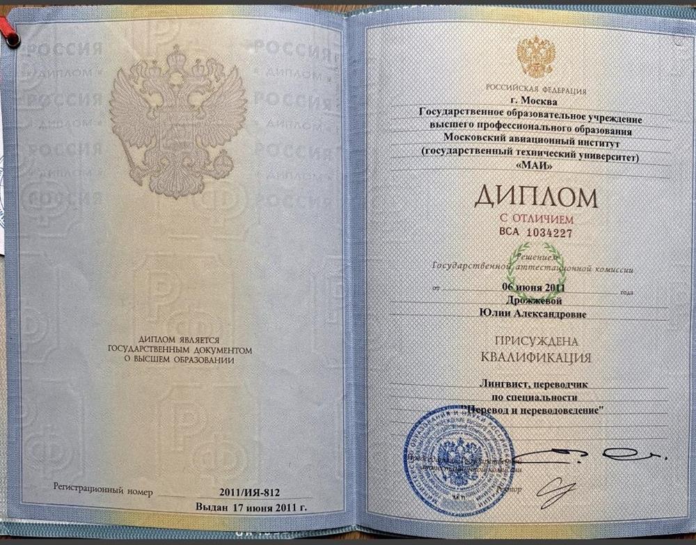 диплом
