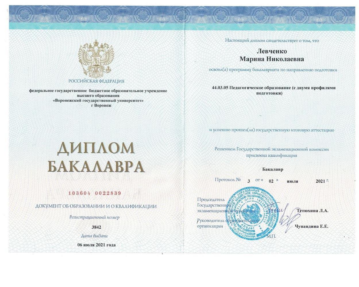 Диплом об образовании