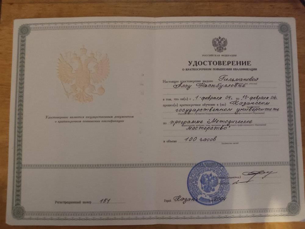 Повышение квалификации в КФУ