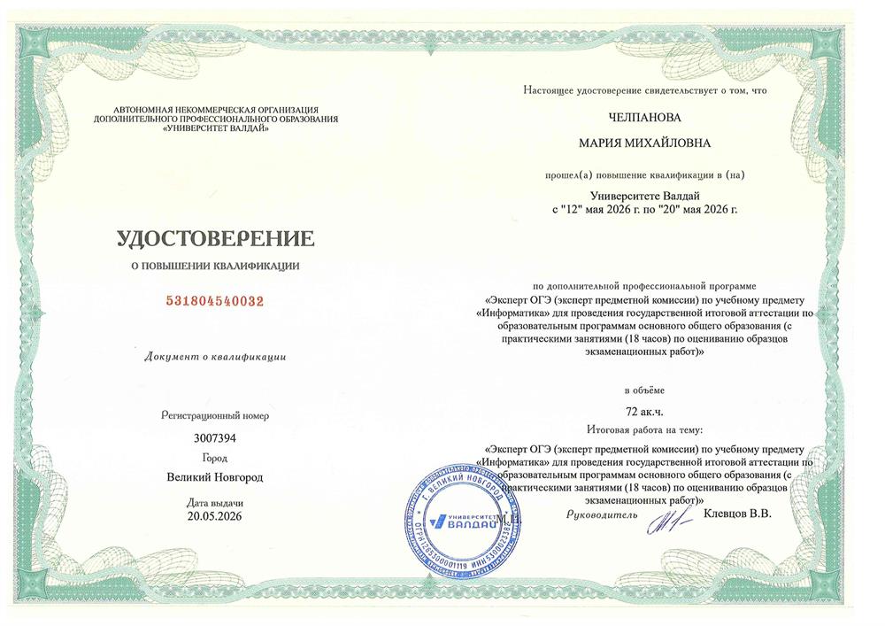Удостоверение эксперта ОГЭ по информатике 