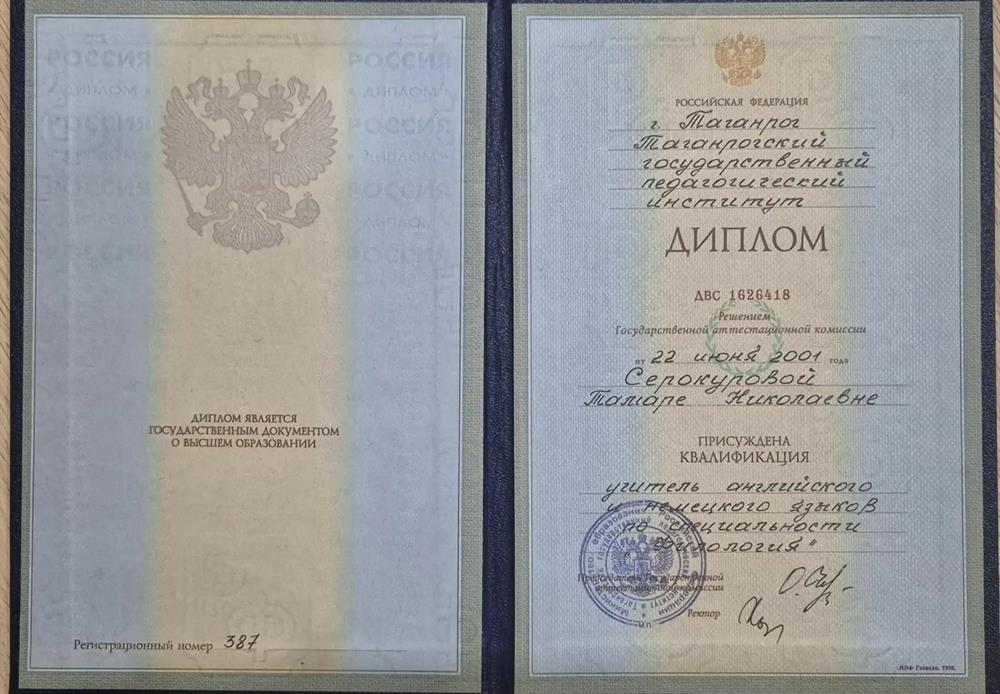 Диплов о высшем образовании