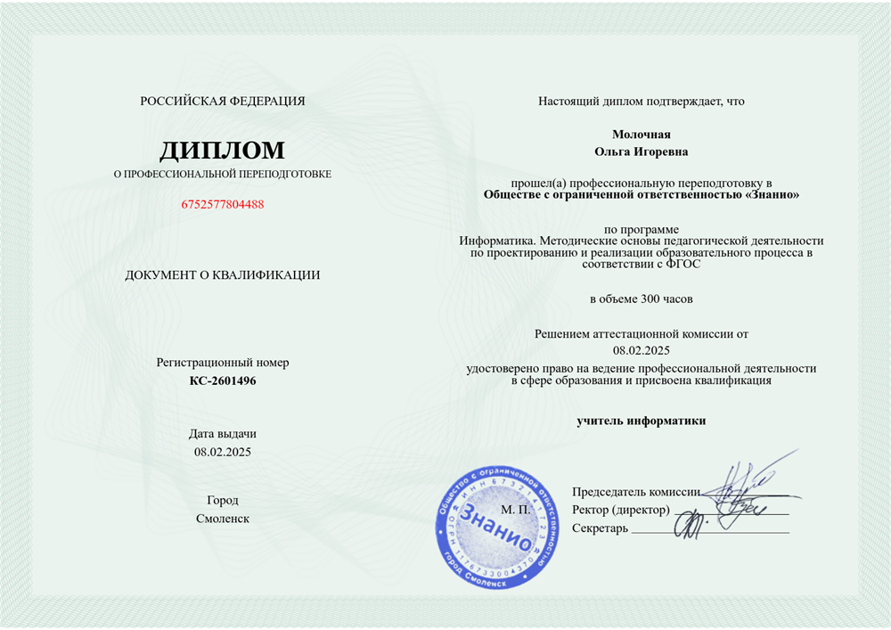 Переподготовка информатика