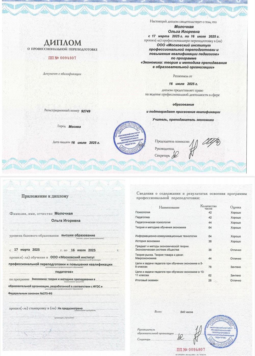 Переподготовка экономика