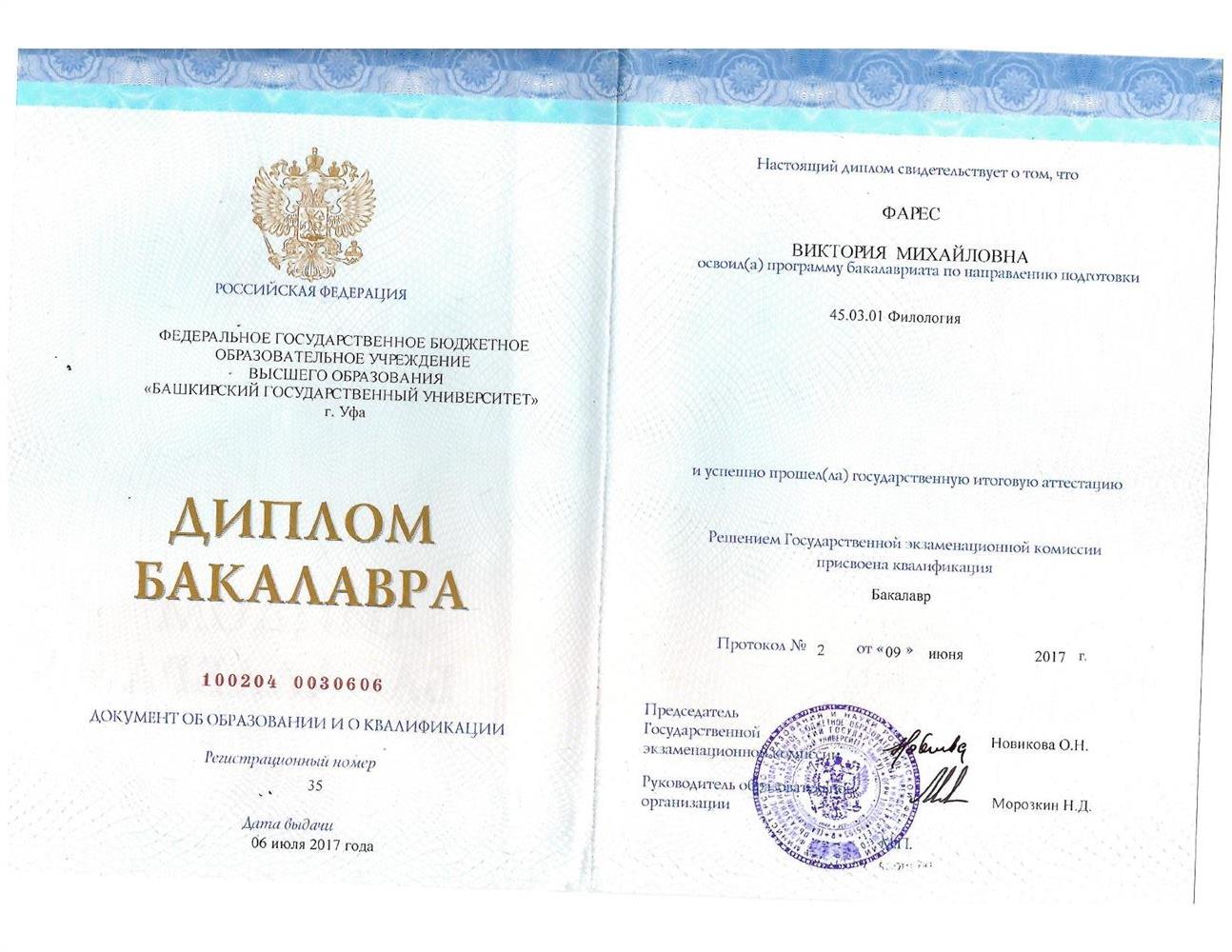 Диплом