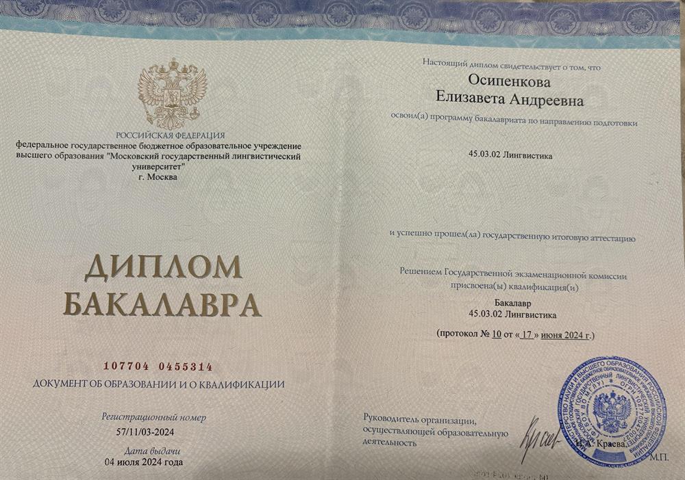 Диплом бакалавра