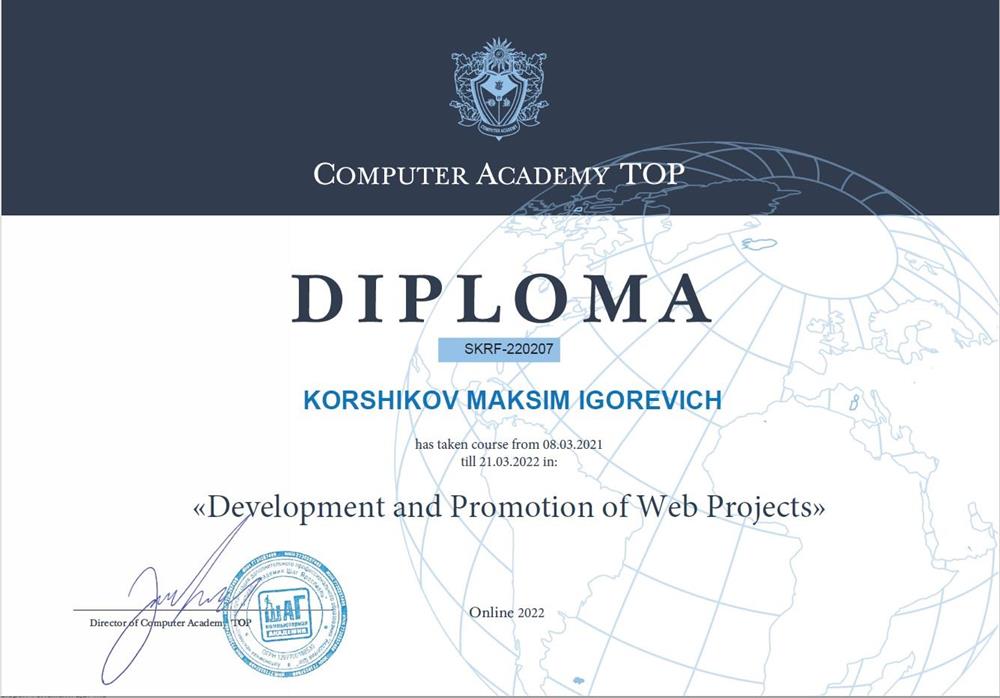 Диплом об окончании профильной академии