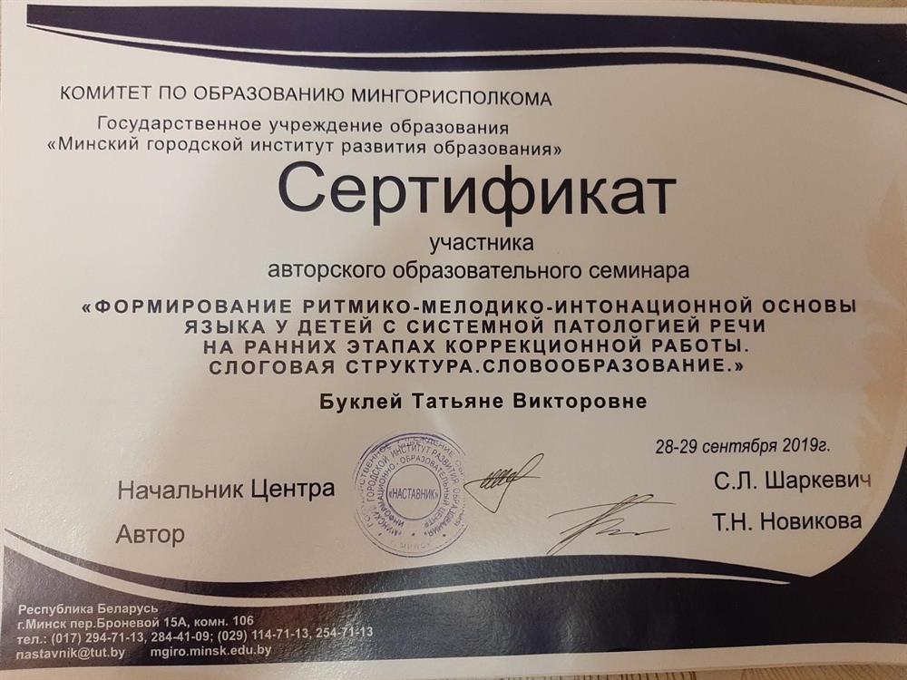 «ФОРМИРОВАНИЕ РИТМИКО-МЕЛОДИКО-интоНАЦИОНной основы ЯЗЫКА У ДЕТЕЙ С СИСТЕМНОЙ ПАТОЛОГИЕЙ РЕЧИ НА РАННИХ ЭТАПАХ КОРРЕКЦИОННОЙ РАБОТЫ. слогоВАЯ СТРУКТУРА. СЛОВООБРАЗОВАНИЕ.»