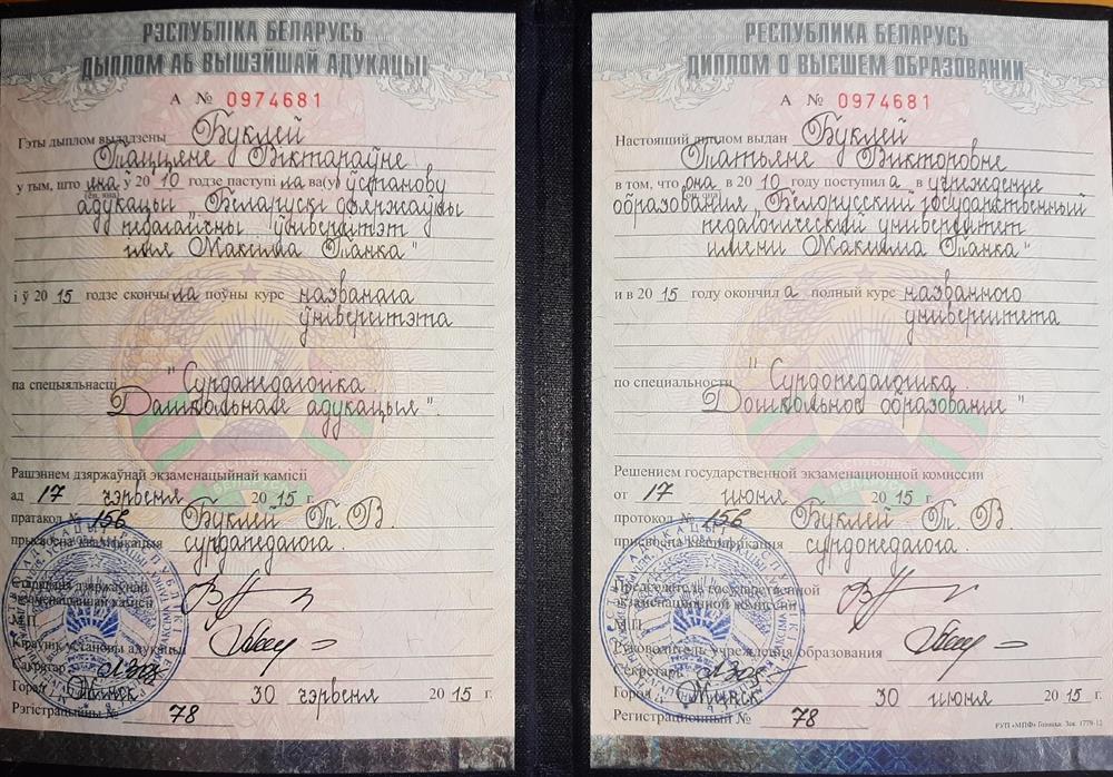 диплом о высшем образовании 