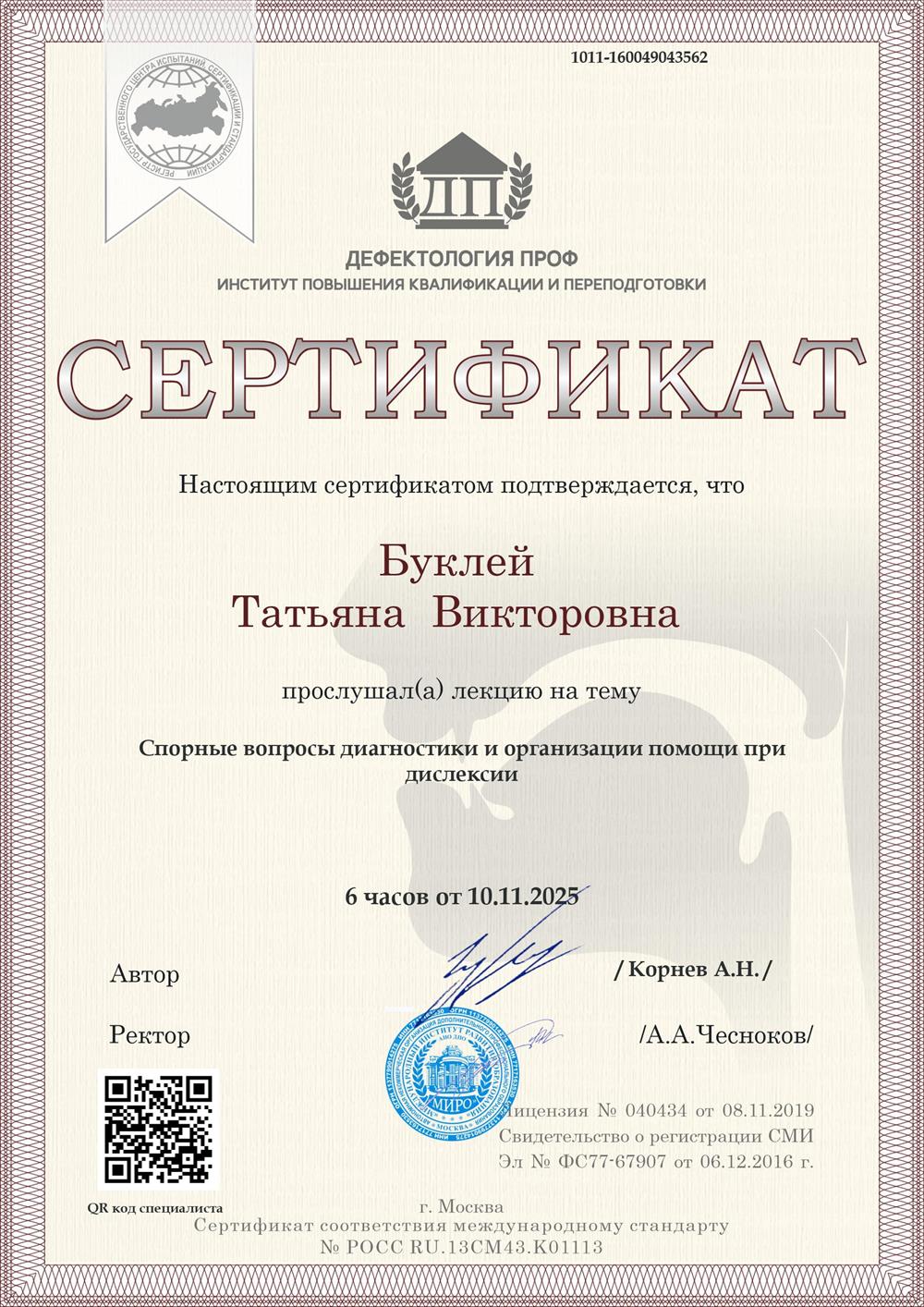 Спорные вопросы диагностики и организации помощи при дислексии