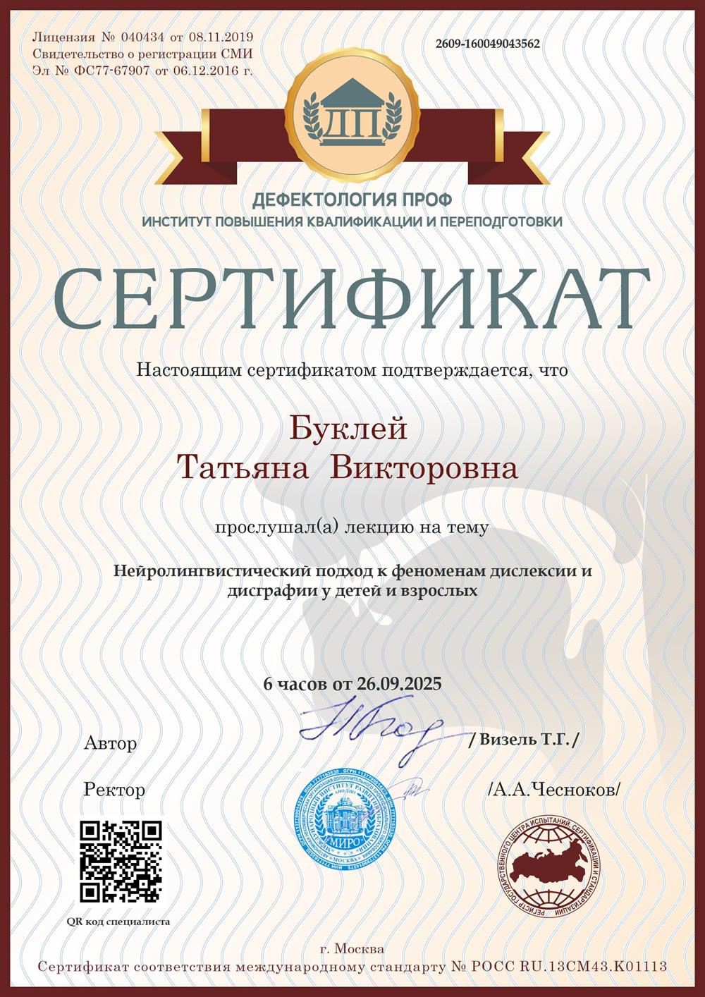Нейролингвистический подход к феноменам дислексии и дисграфии у детей и взрослых